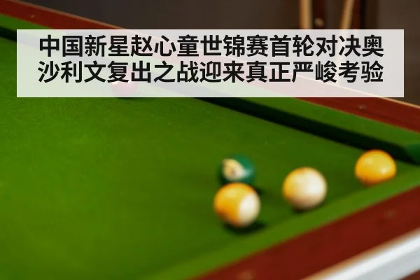 snooker match table