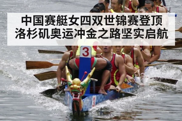Chinese rowing team Olympic gold medal